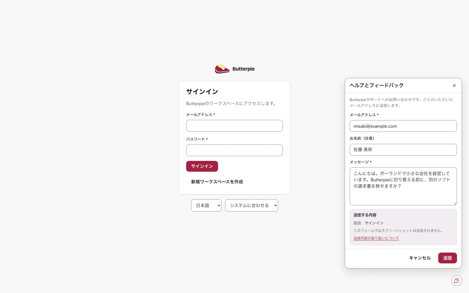 サインイン画面の丸いボタンから開いたお問い合わせフォーム